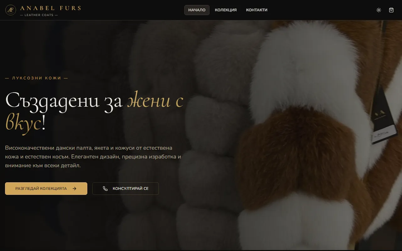 Начална страница на Anabel Furs