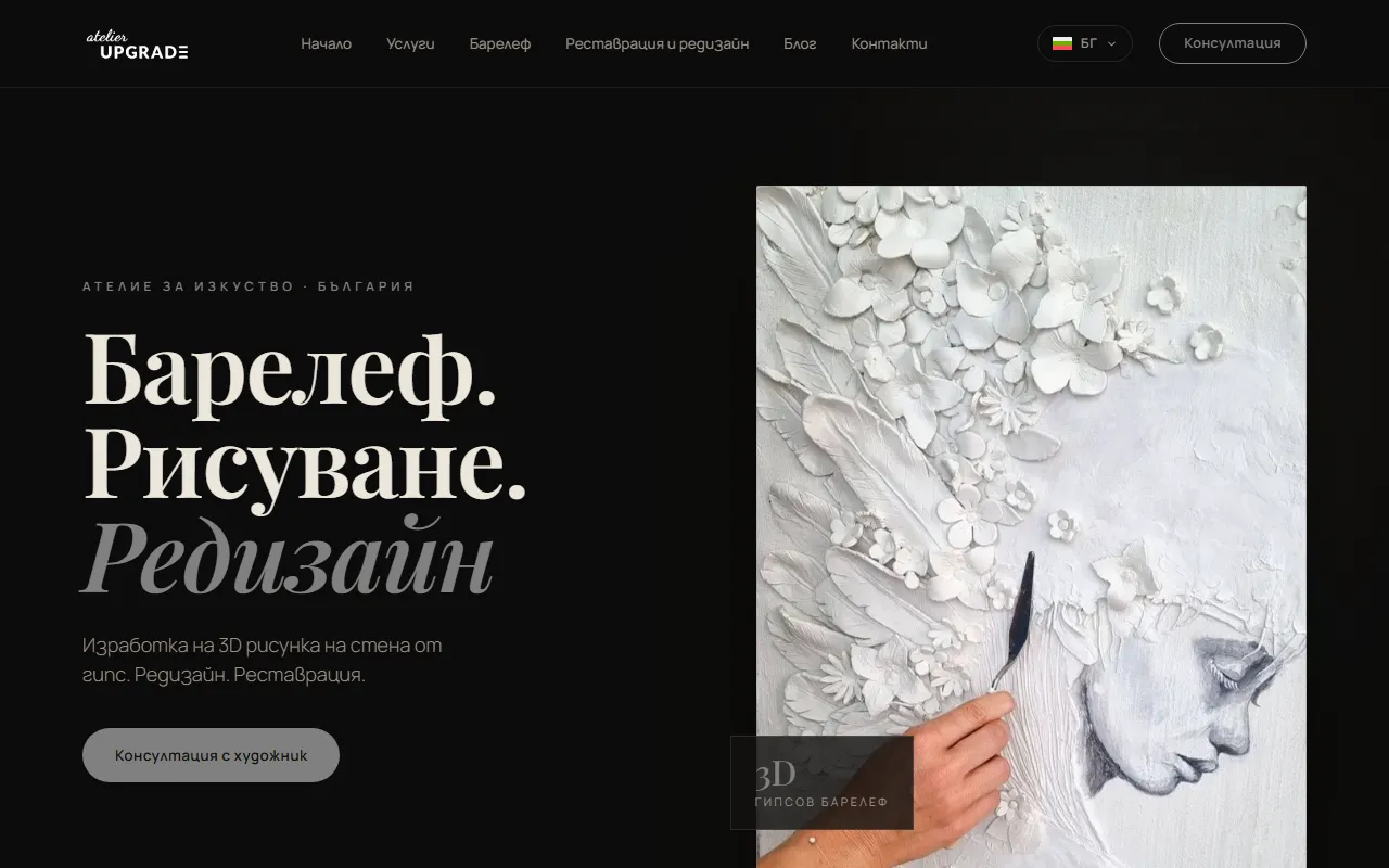 Начална страница на Atelier Upgrade